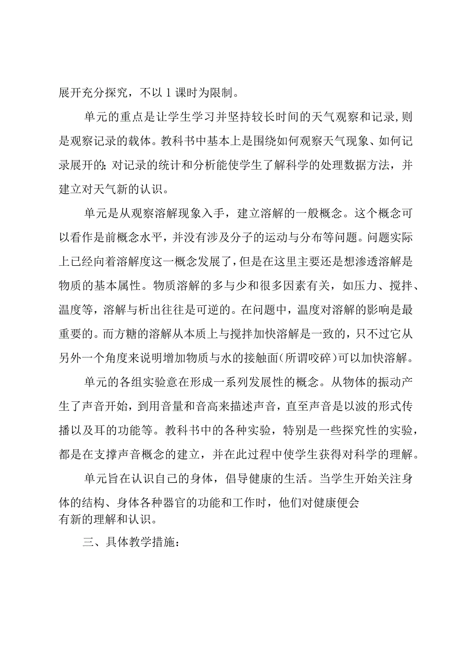 四年级上册科学教学工作计划范文（18篇）.docx_第2页