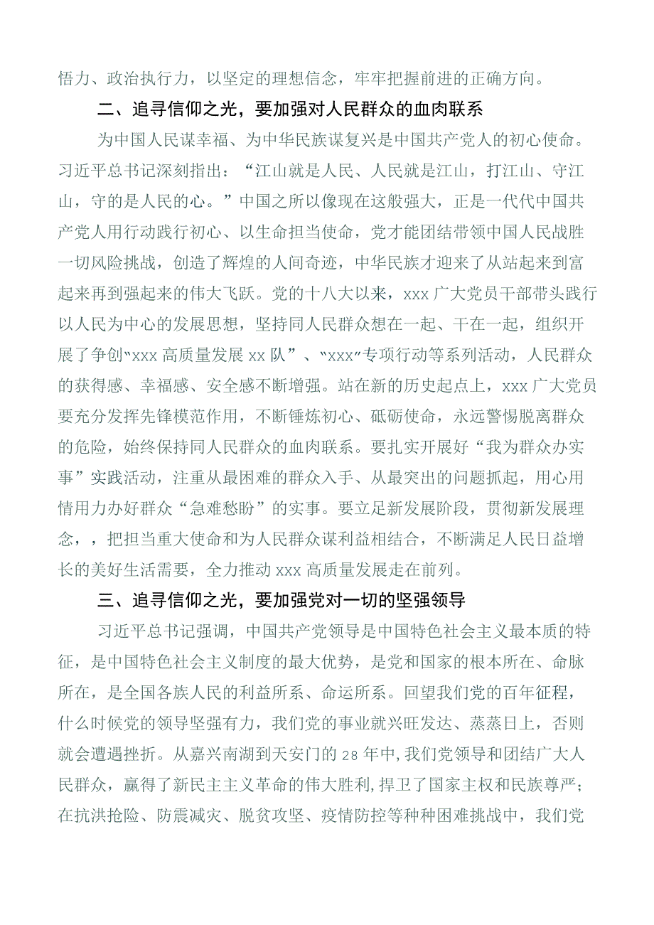 在深入学习2023年度《纲要（2023年版）》研讨材料（6篇合集）.docx_第2页