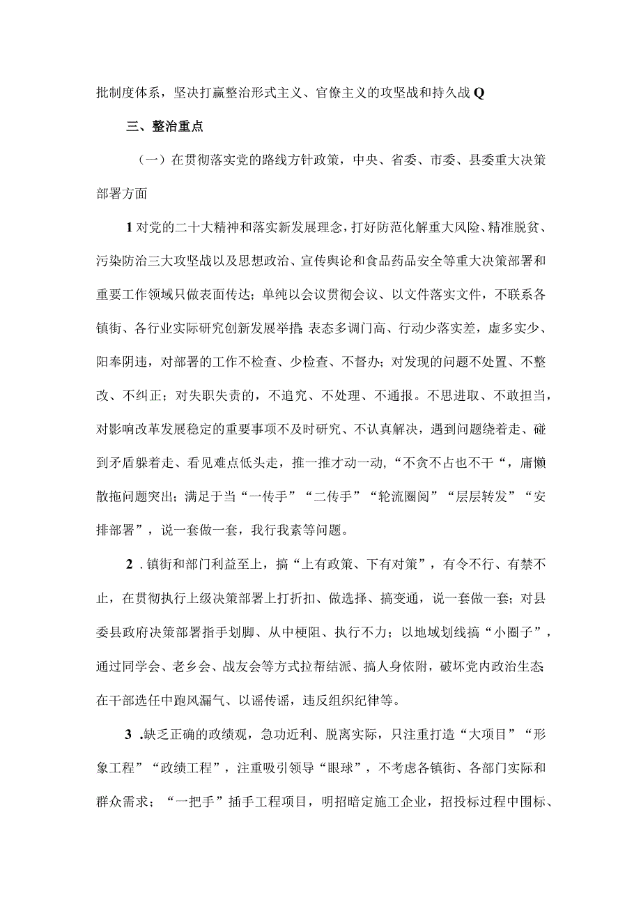 县纪委关于集中整治形式主义、官僚主义的实施方案.docx_第2页