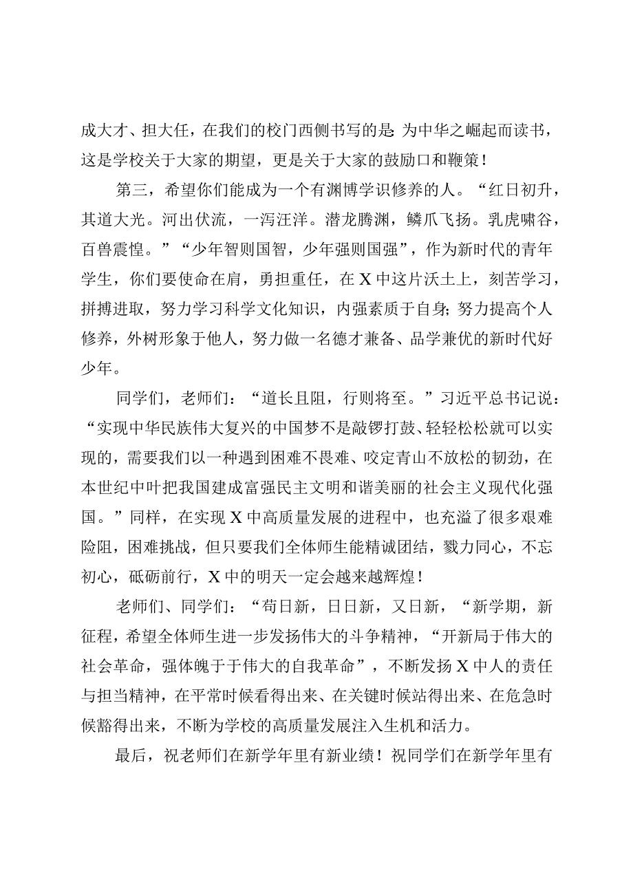 在2023年秋季学期第1周升旗仪式上的讲话.docx_第2页