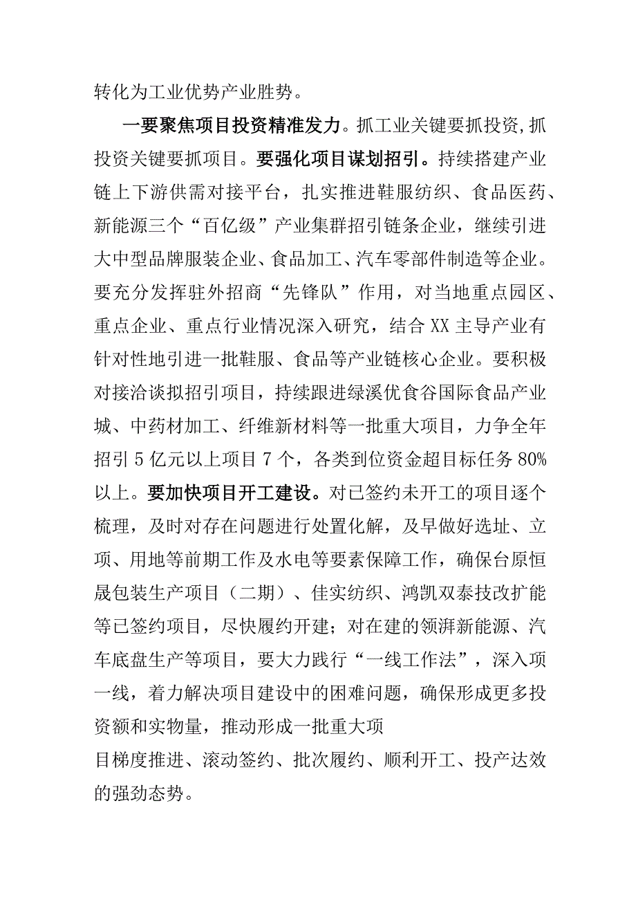 在工业强县领导小组会议上的讲话.docx_第2页