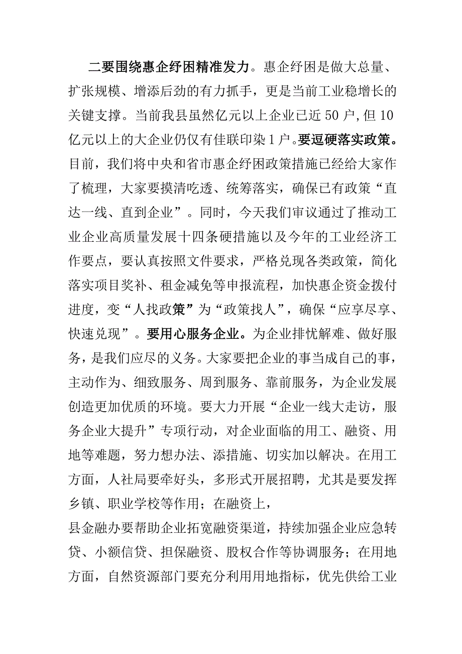 在工业强县领导小组会议上的讲话.docx_第3页