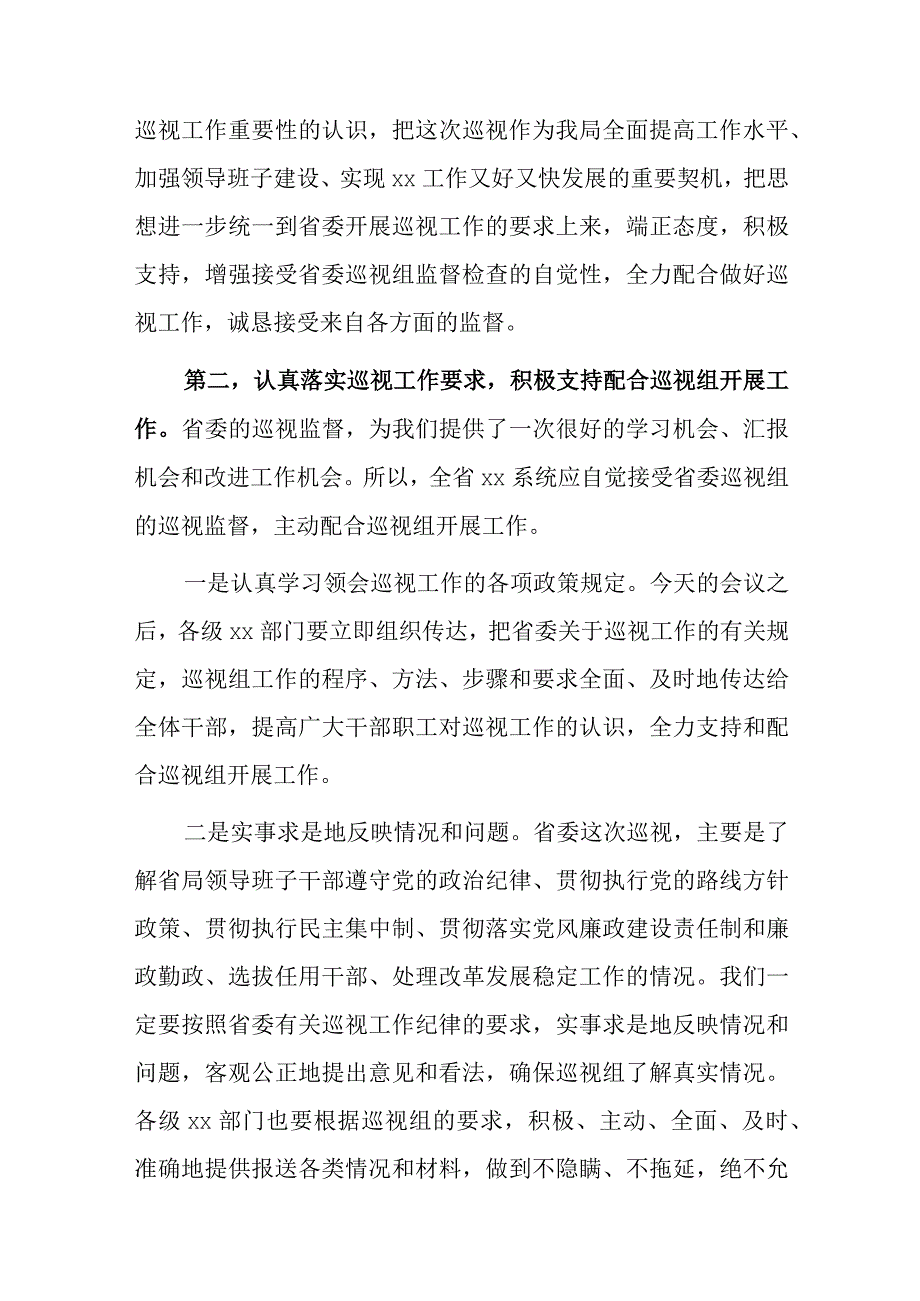 在巡视工作动员大会上的表态发言.docx_第2页