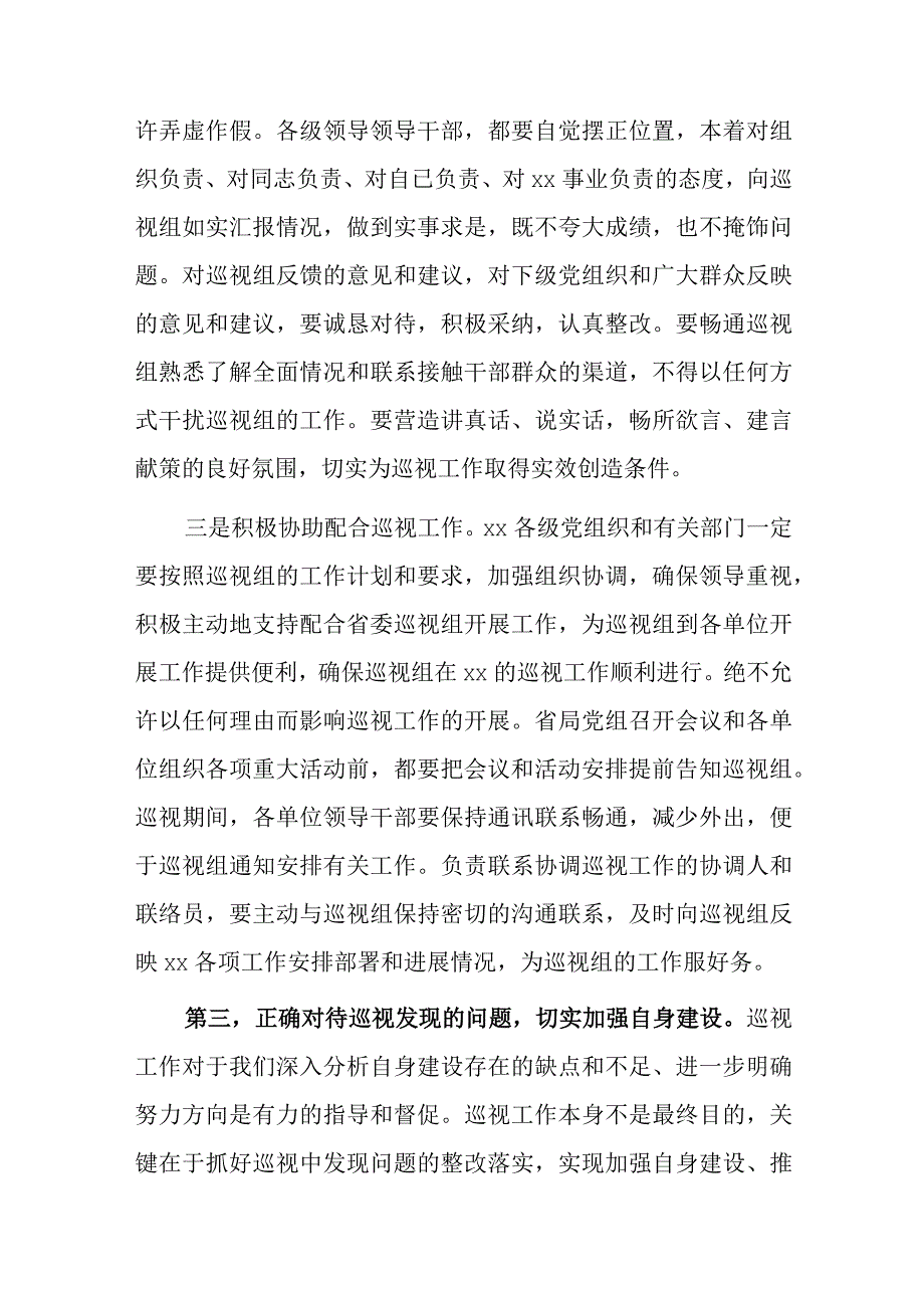 在巡视工作动员大会上的表态发言.docx_第3页