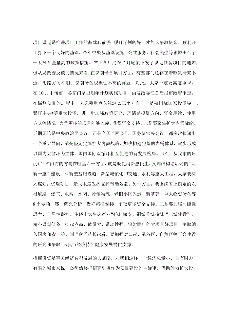 在重点项目观摩推进会上的讲话范文.docx_第2页