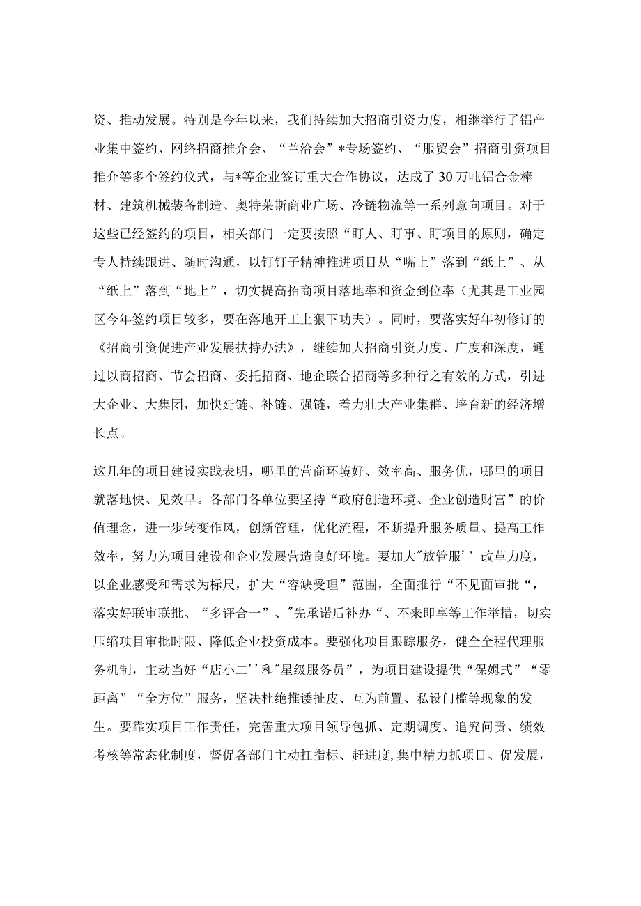 在重点项目观摩推进会上的讲话范文.docx_第3页