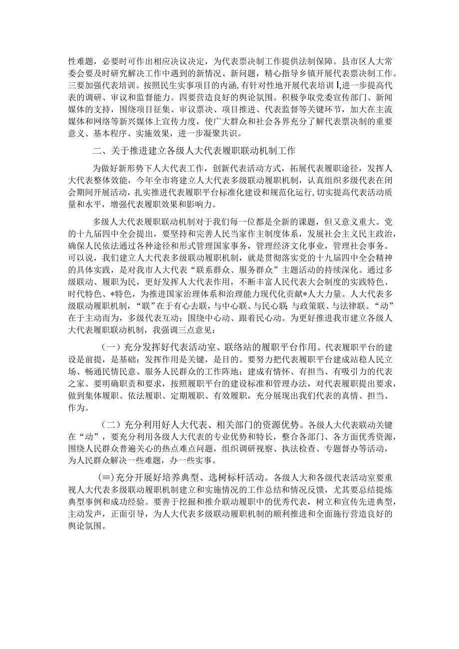 在全市人大代表工作座谈会上的讲话.docx_第3页