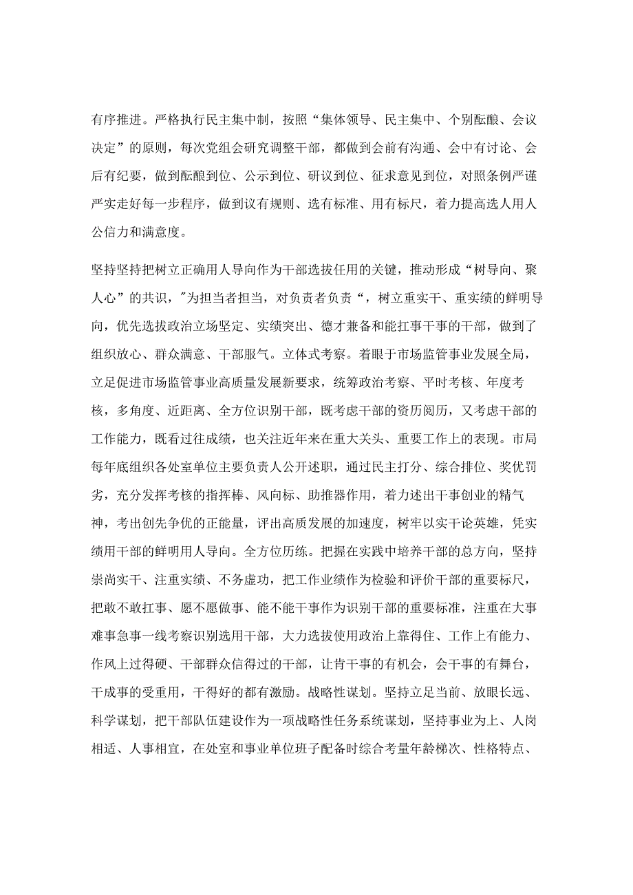 在干部队伍建设工作座谈会上的发言稿.docx_第2页