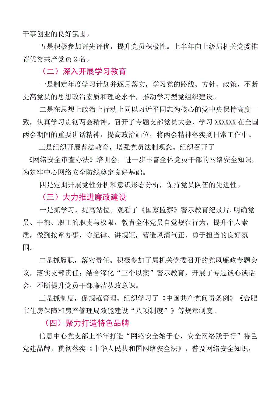 在开展党建与业务融合工作工作推进情况汇报（附下一步工作计划）（多篇汇编）.docx_第2页