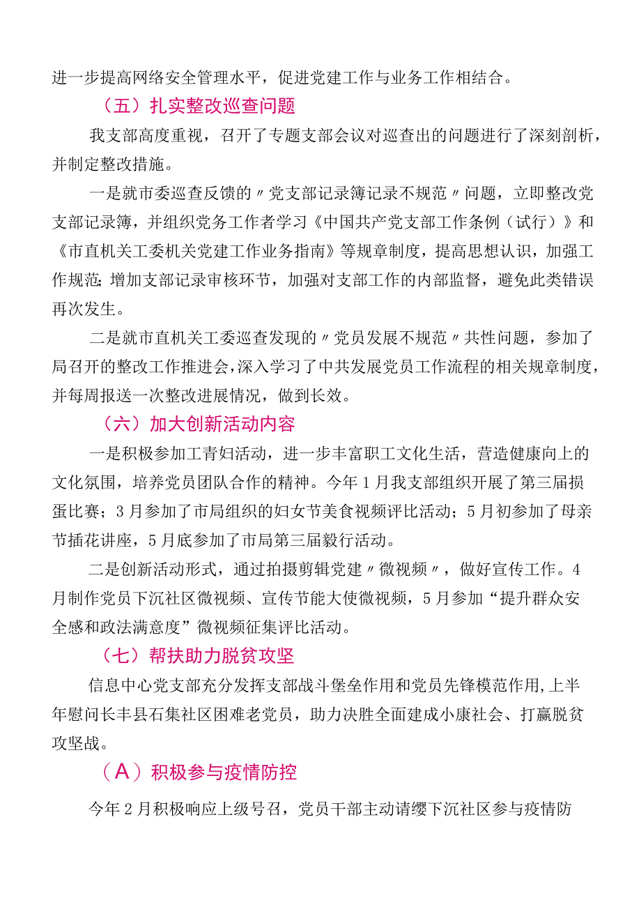 在开展党建与业务融合工作工作推进情况汇报（附下一步工作计划）（多篇汇编）.docx_第3页