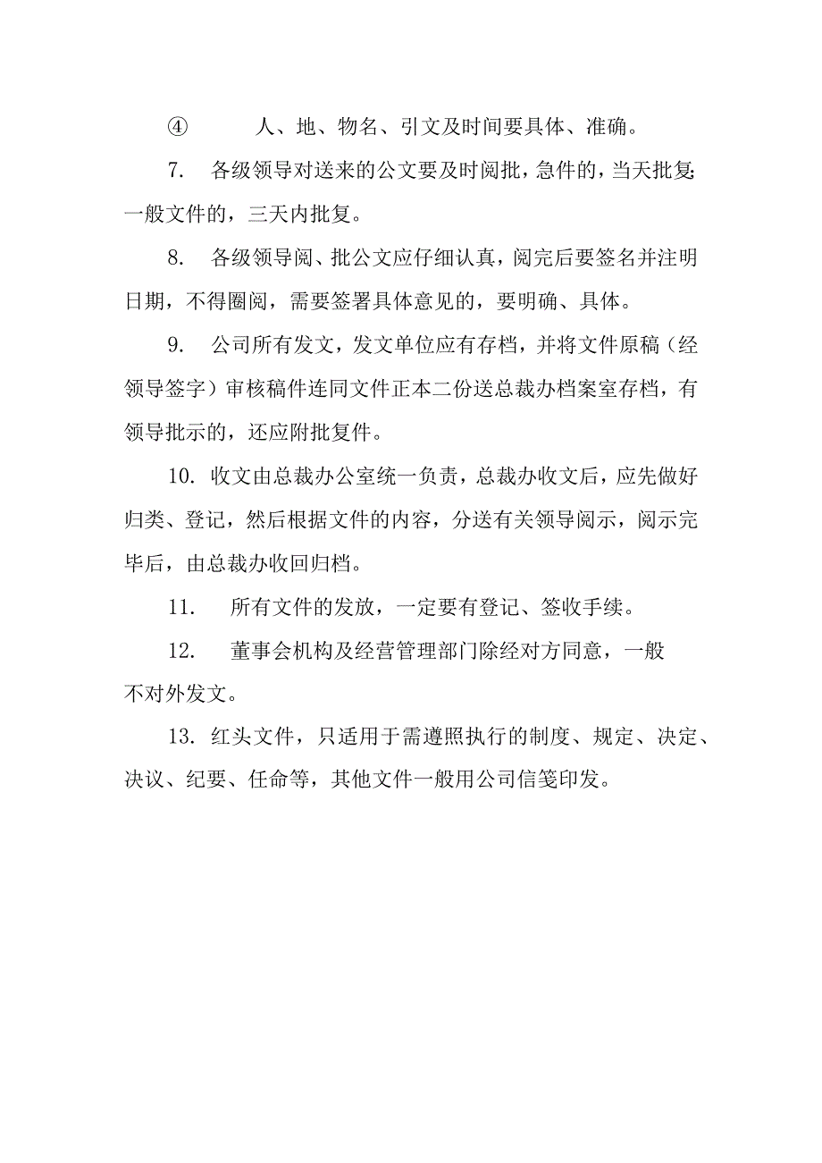 塑胶公司公文管理规定.docx_第2页