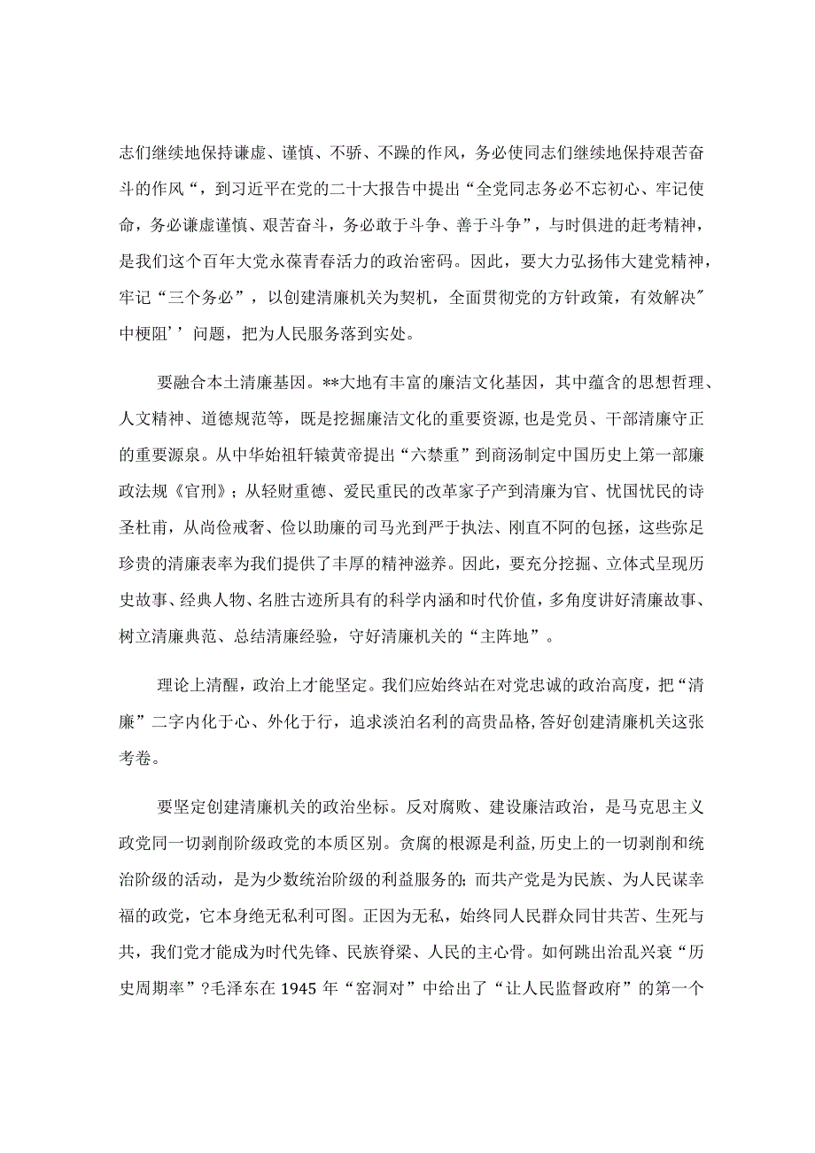 在清廉机关建设工作专题研讨交流会上的发言范文.docx_第2页