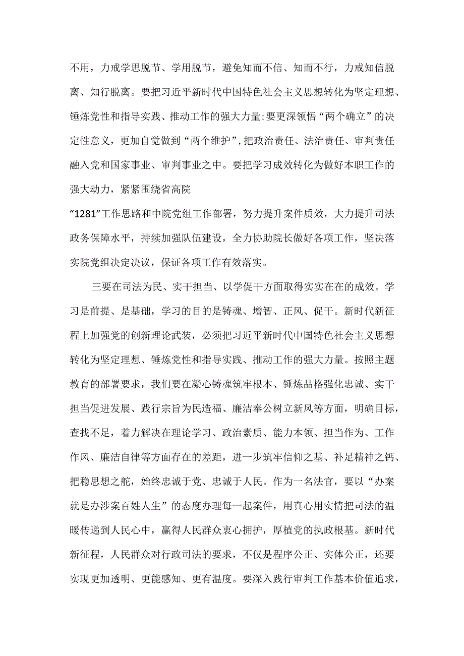 司法系统读书班学习心得体会交流发言3篇.docx_第2页