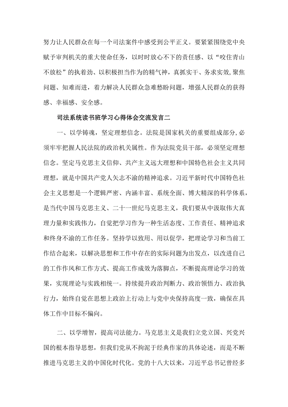 司法系统读书班学习心得体会交流发言3篇.docx_第3页