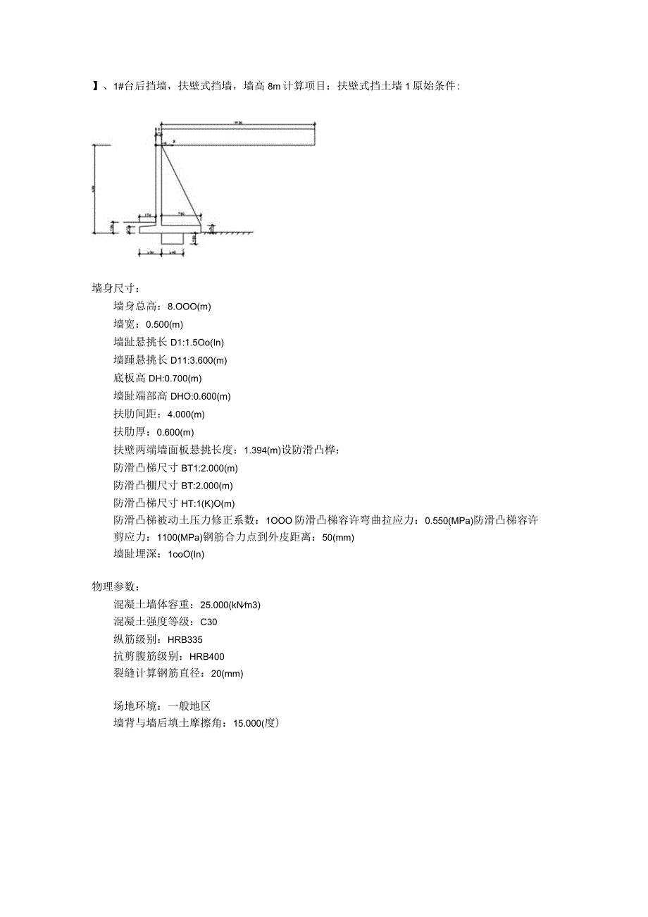 台后挡墙计算书.docx_第1页