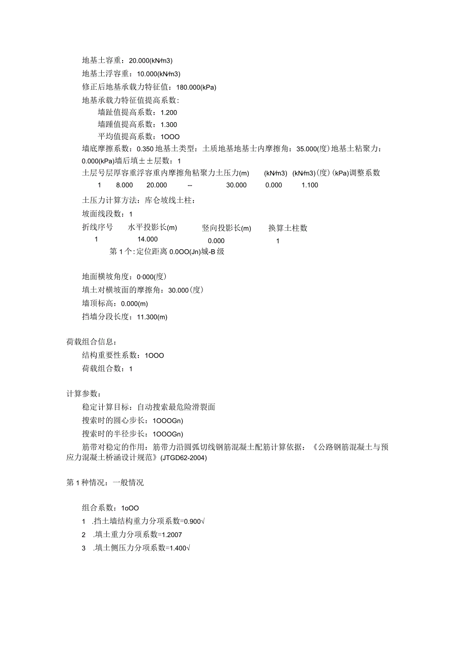 台后挡墙计算书.docx_第2页