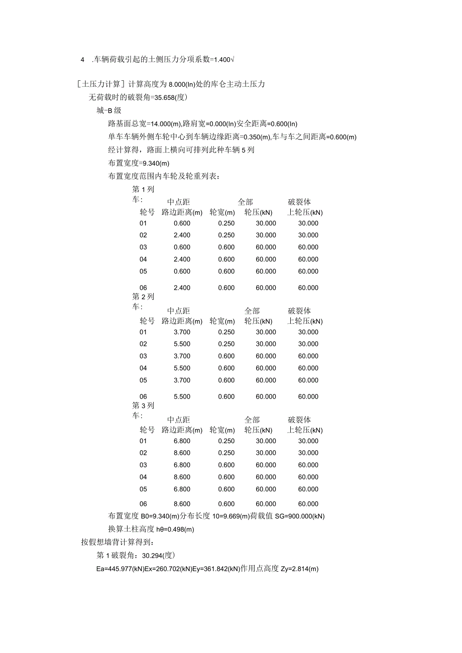 台后挡墙计算书.docx_第3页