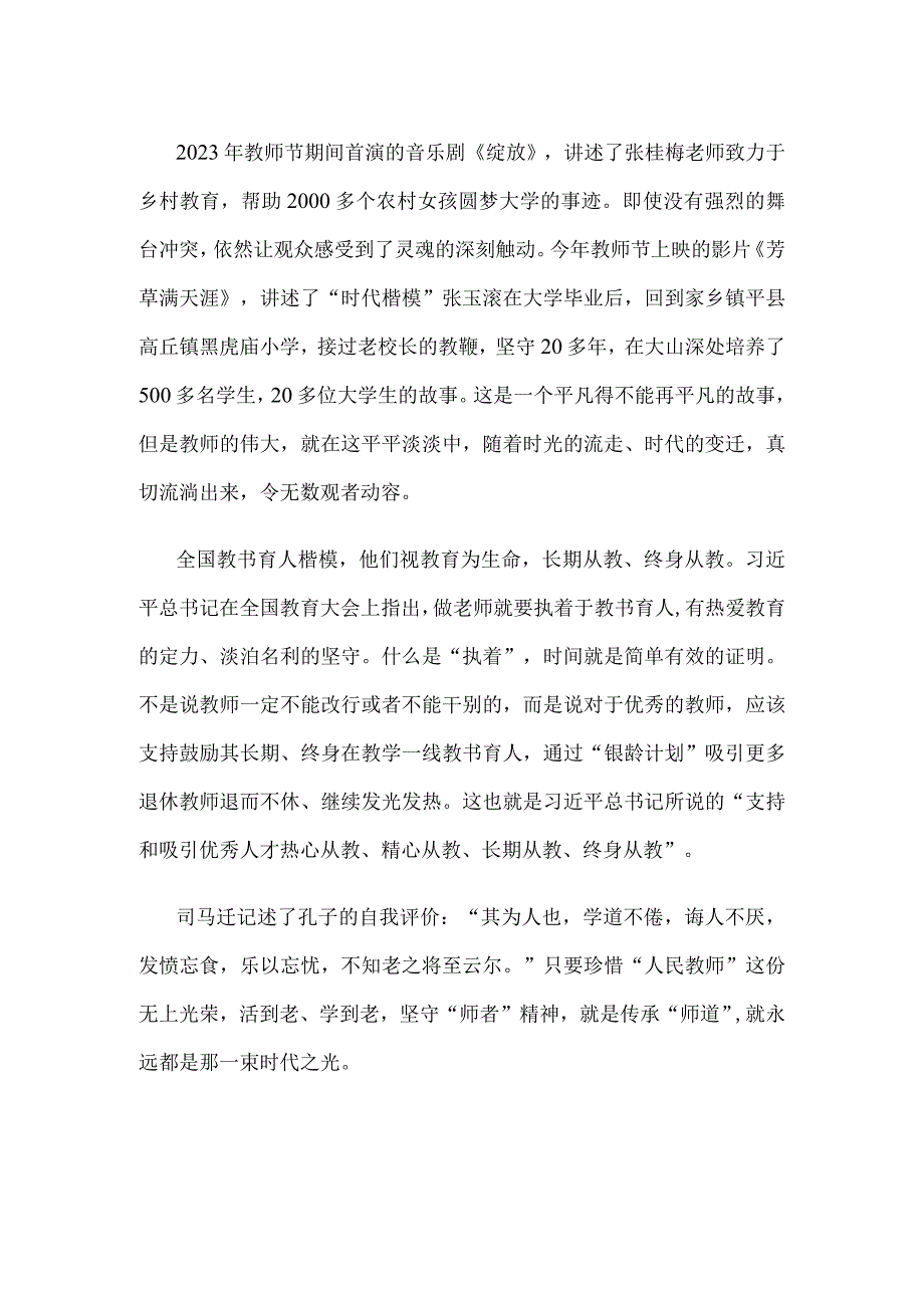 向2023年全国教书育人楷模学习心得体会.docx_第2页