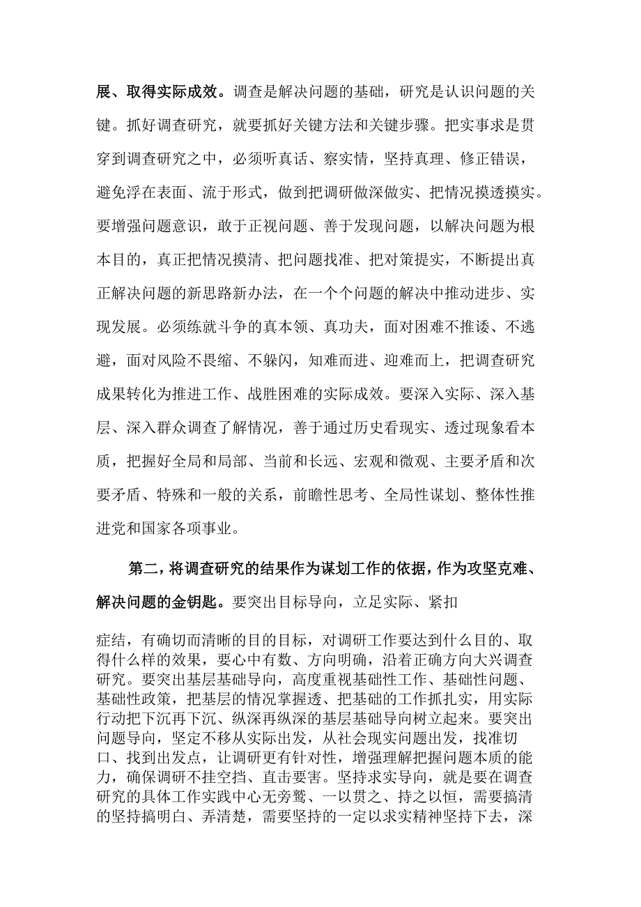 在调查研究工作研讨交流会上的主持讲话范文.docx_第3页