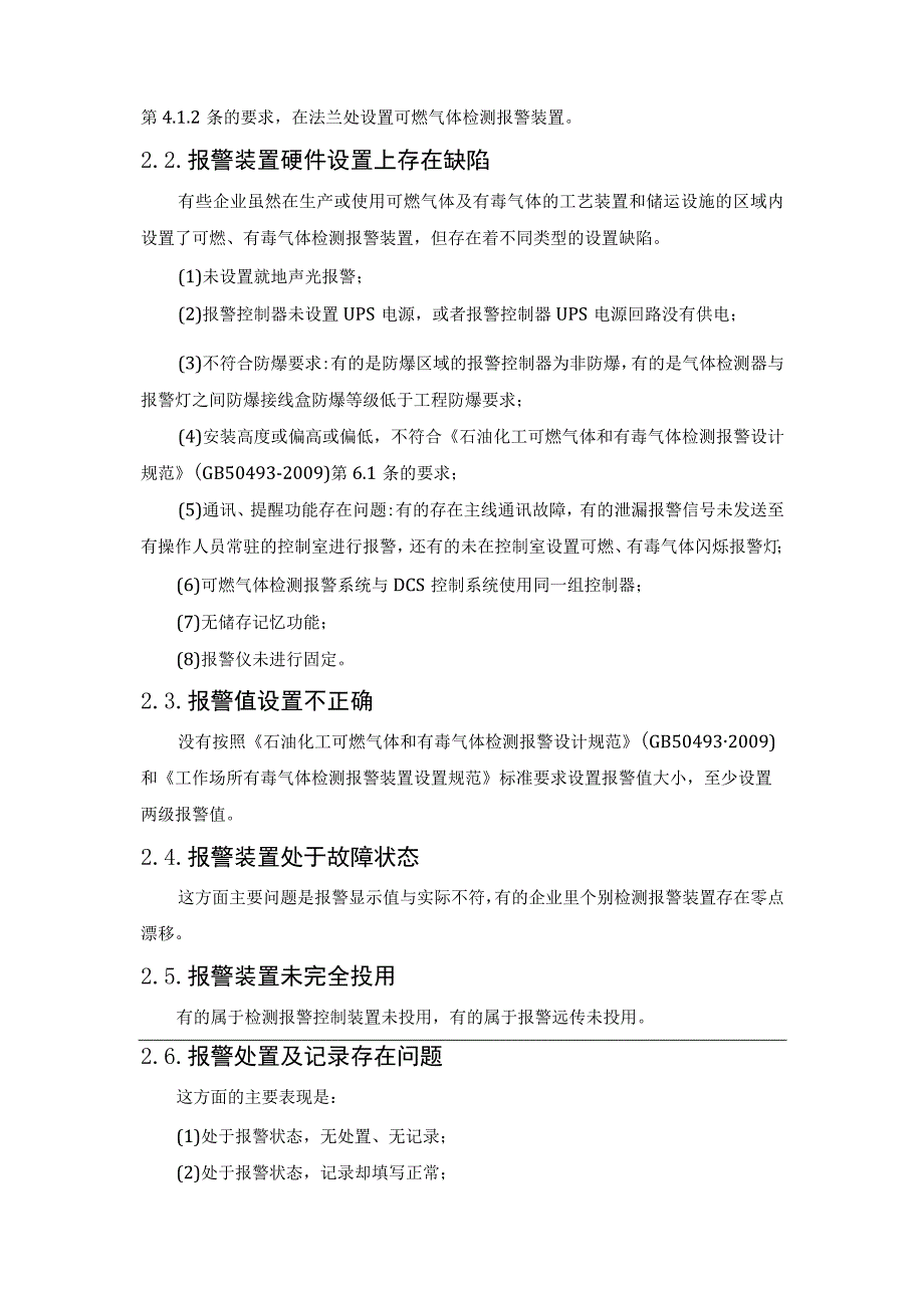 可燃有毒气体报警器设置详解及建议.docx_第3页