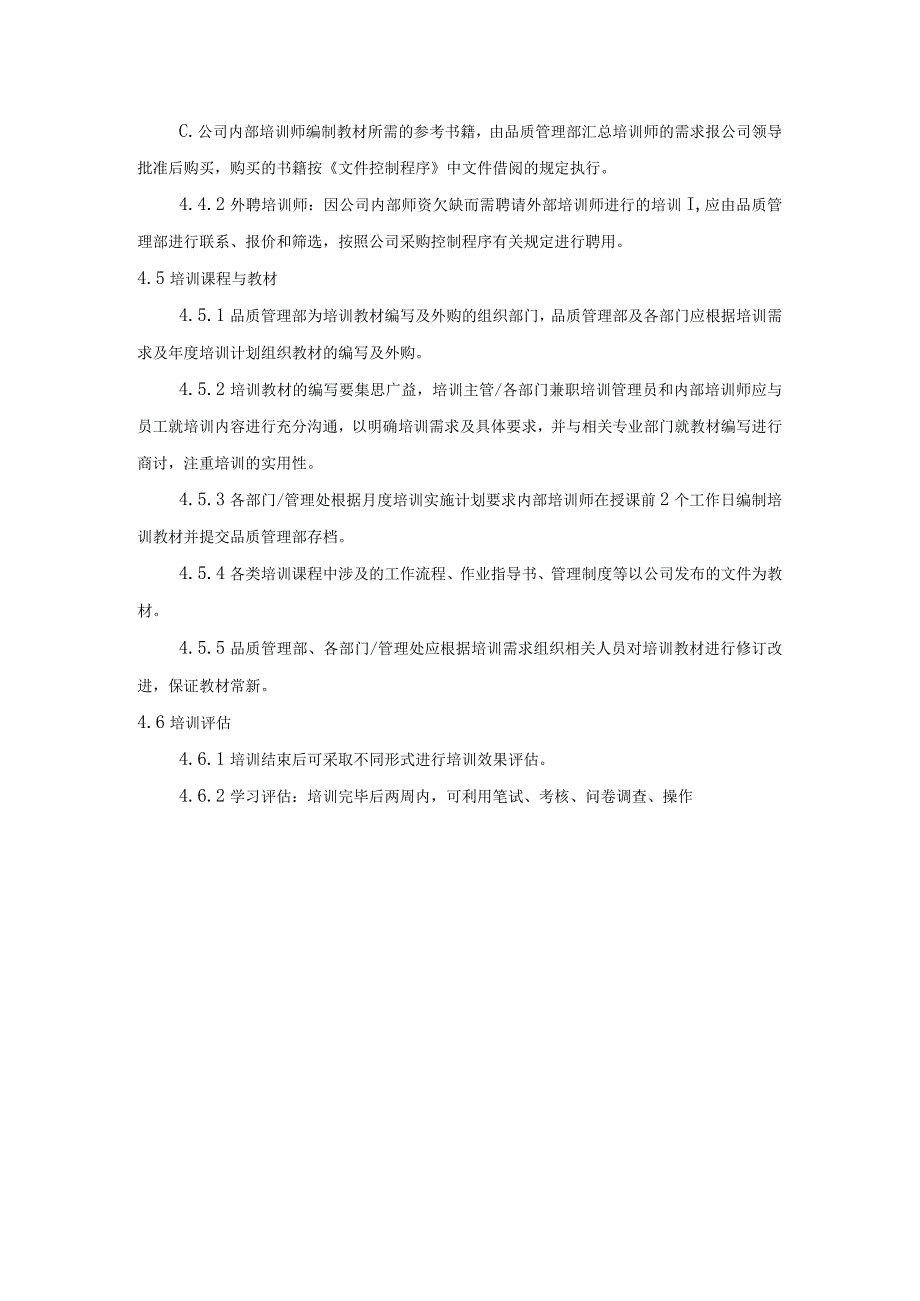 培训管理程序.docx_第3页