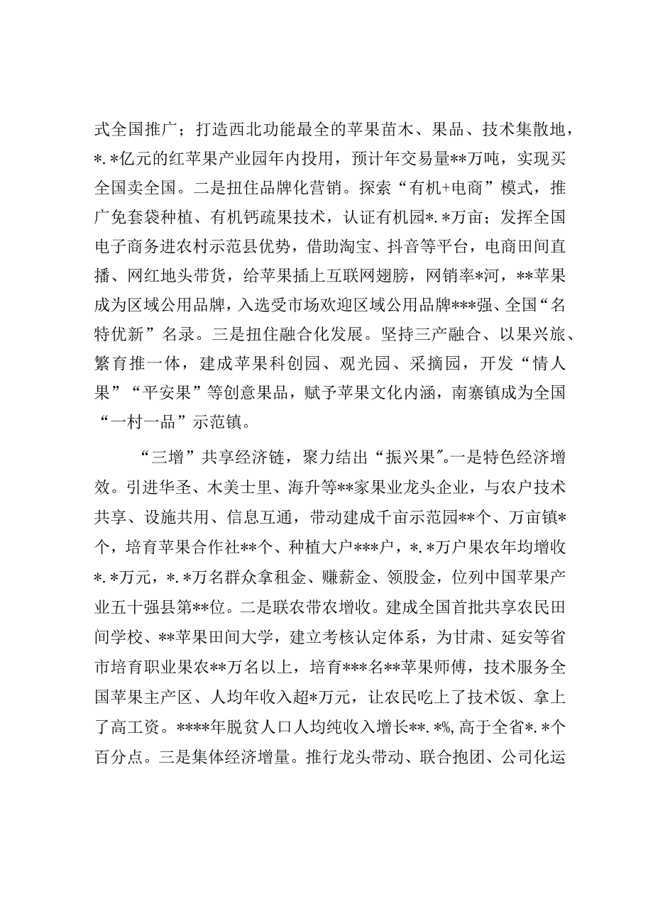 在全市乡村振兴产业发展推进会上的汇报发言材料.docx_第3页