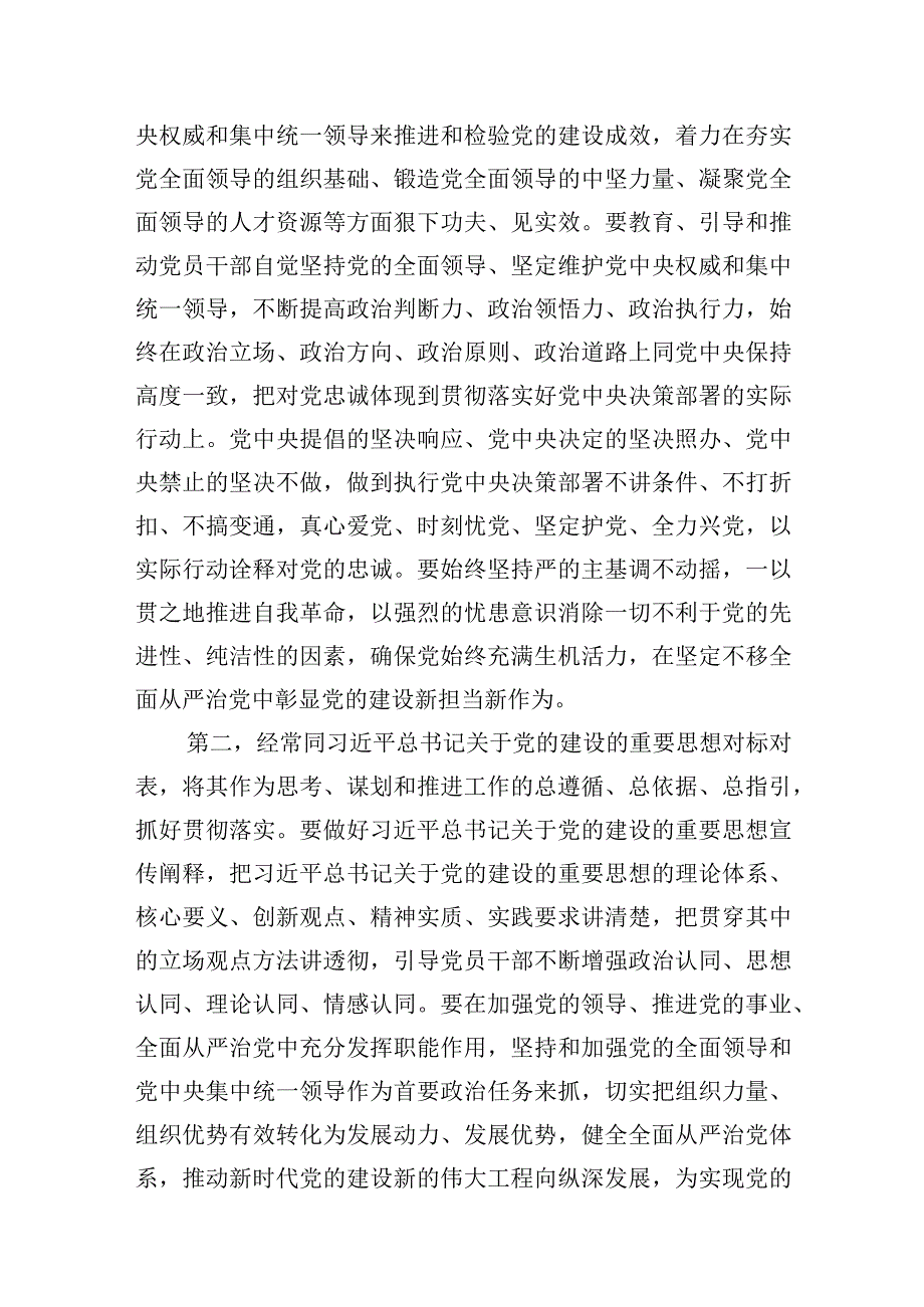 在党委党组理论学习中心组集中学习党的建设和组织工作专题研讨交流会上的发言材料6篇.docx_第3页