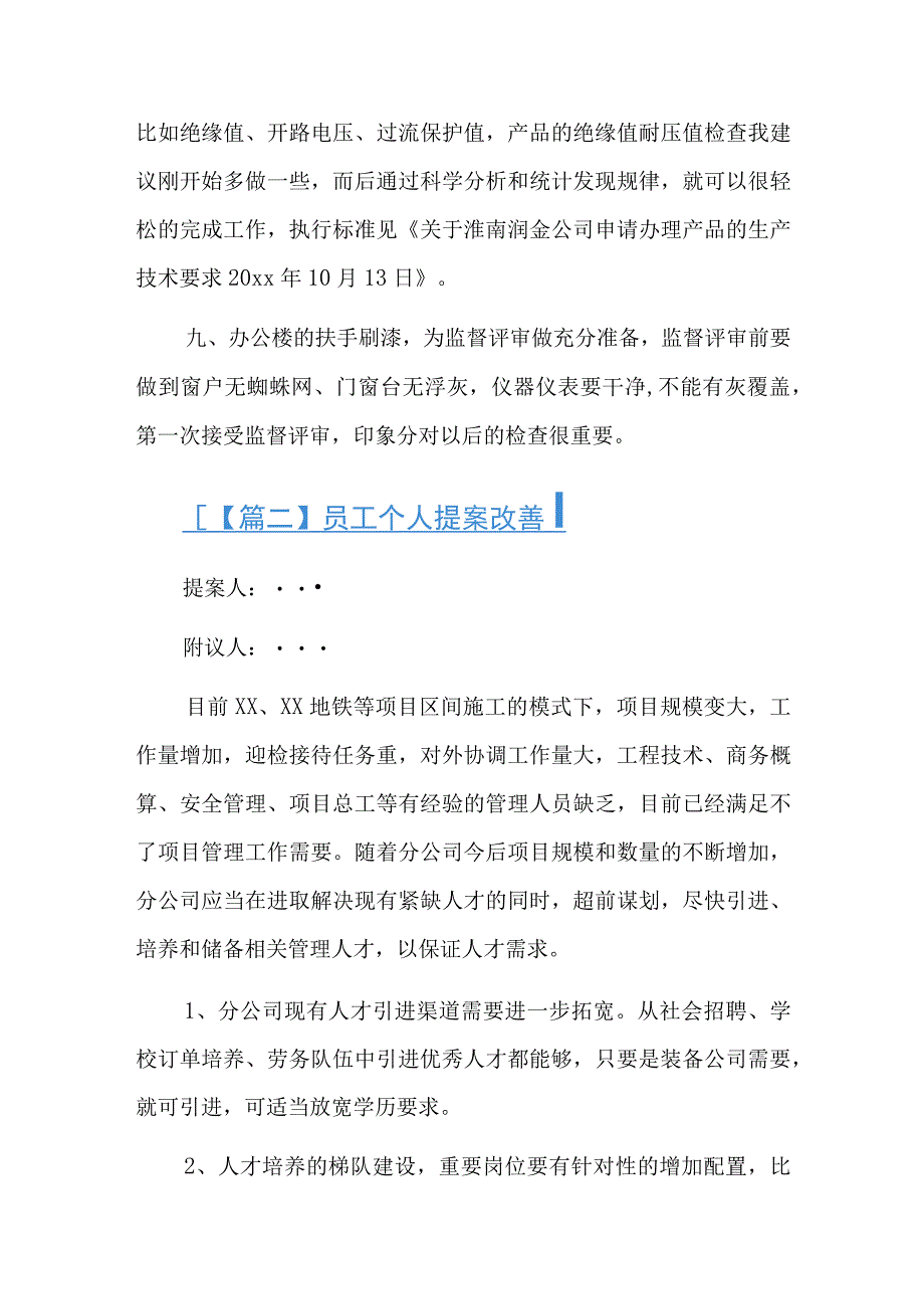 员工个人提案改善总结六篇.docx_第2页