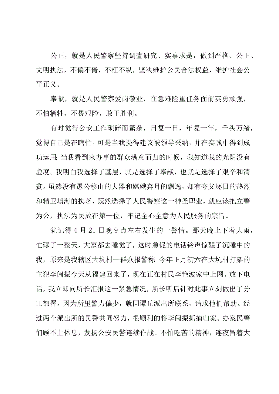 坚定理想信念优秀演讲稿（26篇）.docx_第2页