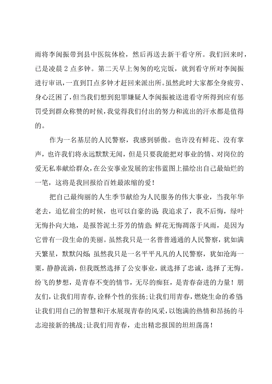 坚定理想信念优秀演讲稿（26篇）.docx_第3页