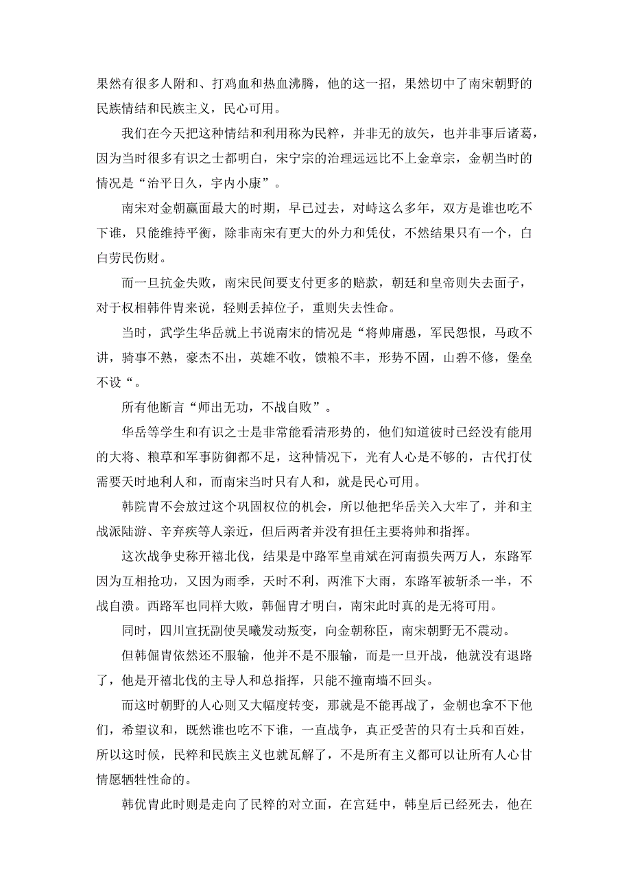 回眸南宋权臣韩侂胄：权贵和民粹是互利共生关系.docx_第2页