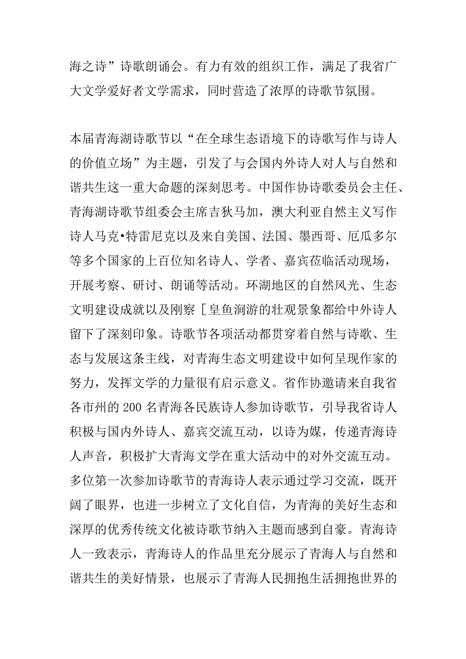 在重大文学活动中 推进主题教育走深走实.docx_第2页