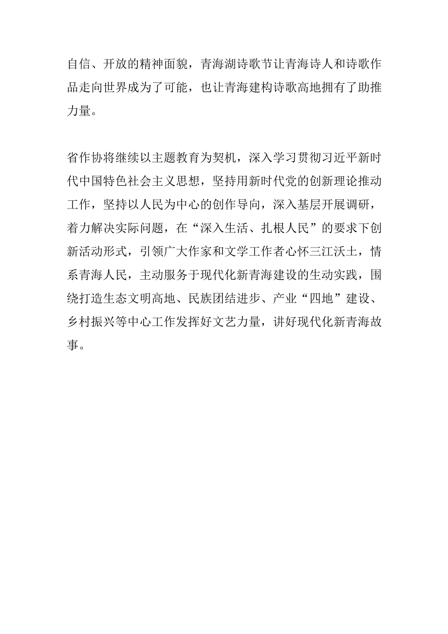 在重大文学活动中 推进主题教育走深走实.docx_第3页