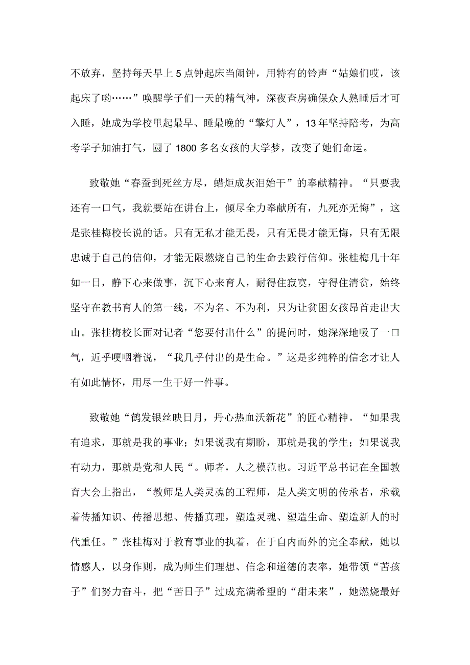 向“燃灯校长”张桂梅学习心得体会.docx_第2页