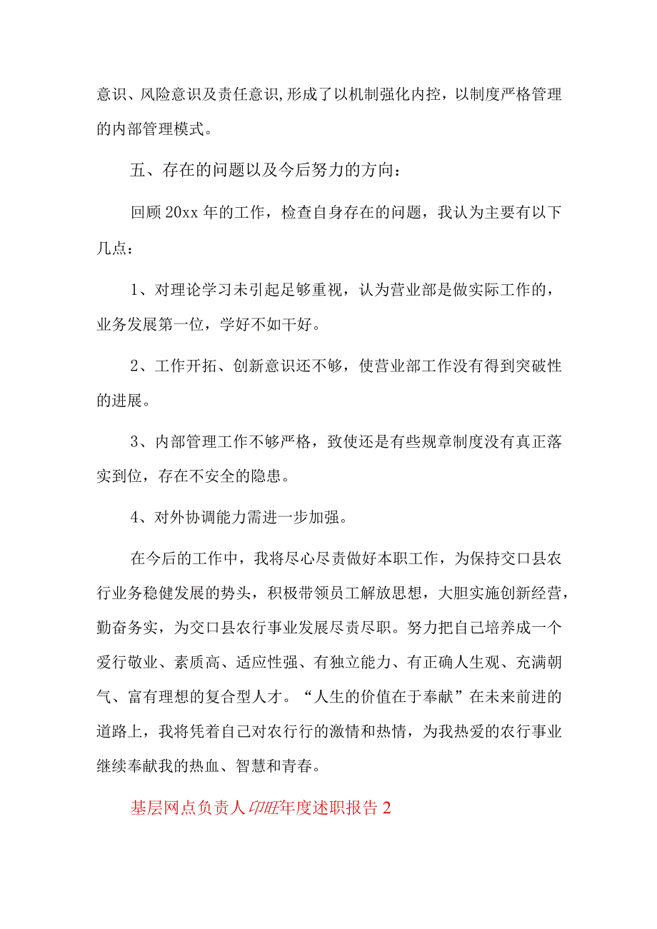 基层网点负责人2023年度述职报告精选三篇.docx_第3页