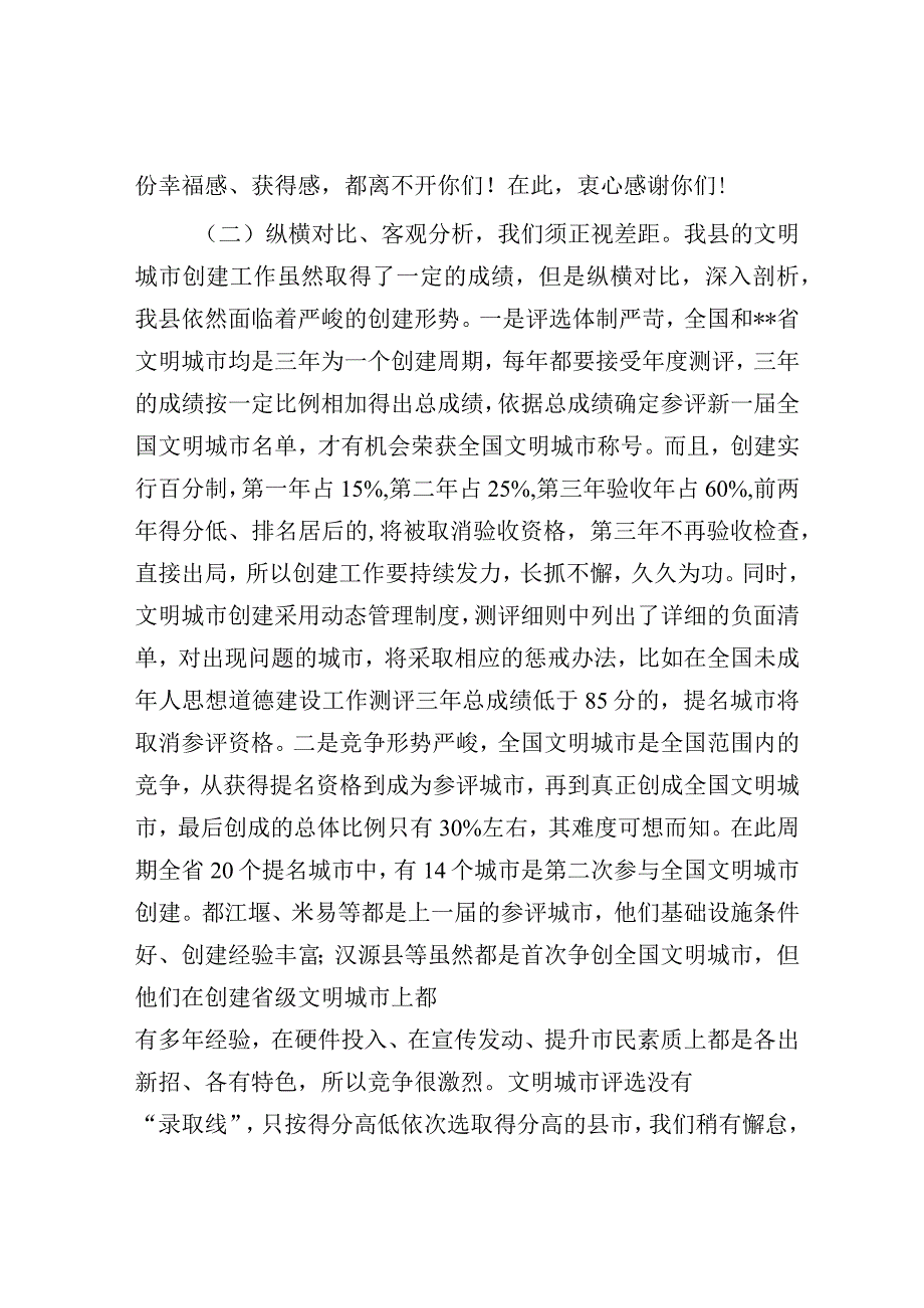 在创建全国文明城市、国家卫生县城动员大会上的讲话.docx_第2页