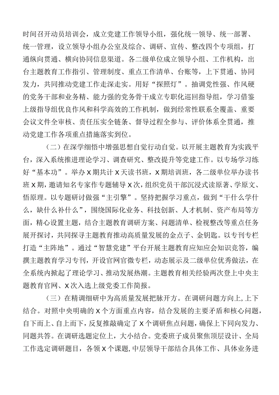 基层党建工作工作总结+工作计划十二篇汇编.docx_第2页