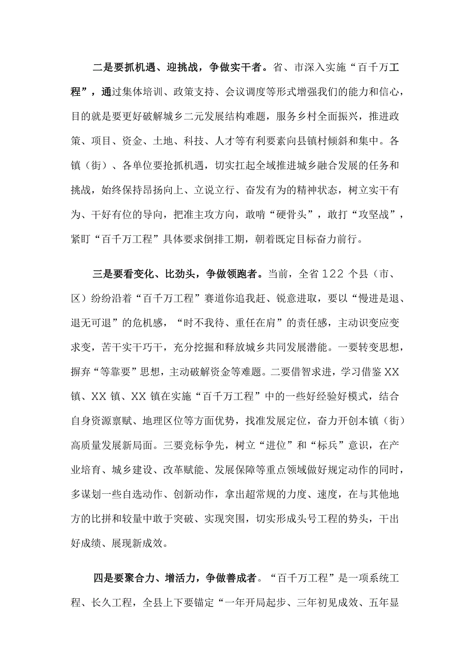 县委书记在“百县千镇万村高质量发展工程”现场推进会的讲话.docx_第2页