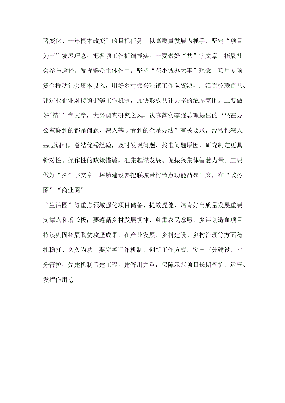 县委书记在“百县千镇万村高质量发展工程”现场推进会的讲话.docx_第3页