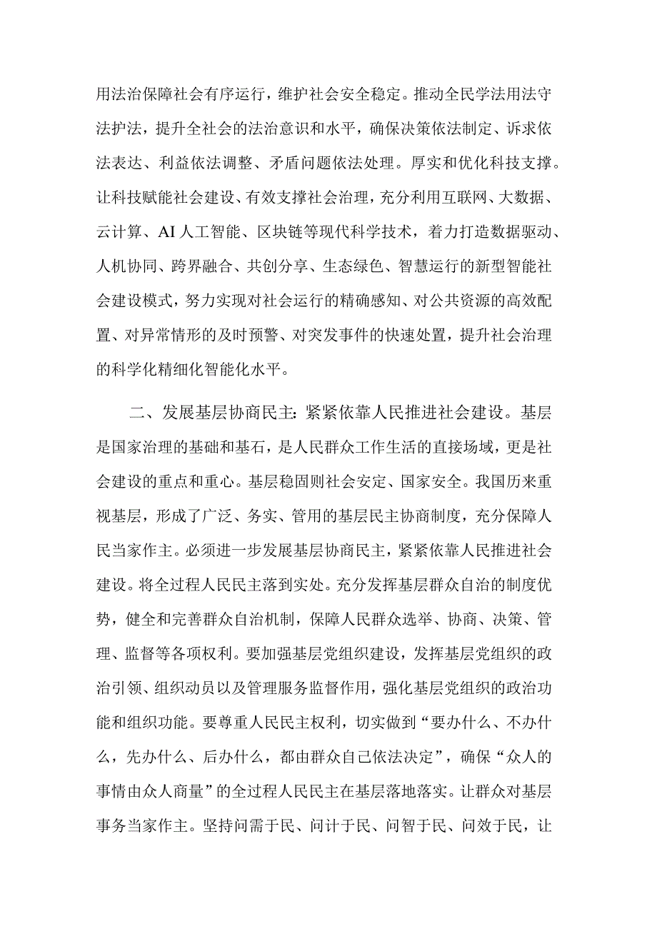 在社会治理专题研讨交流会上的发言稿范文.docx_第3页