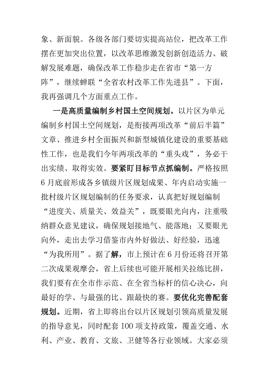 在全面深化改革工作推进会上的讲话.docx_第2页