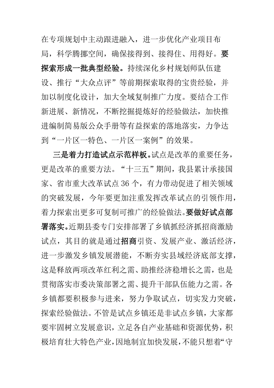 在全面深化改革工作推进会上的讲话.docx_第3页