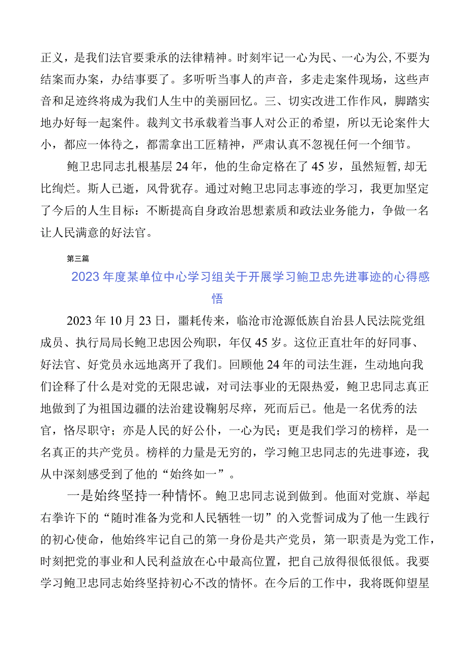 在深入学习鲍卫忠同志先进事迹的心得体会多篇.docx_第3页