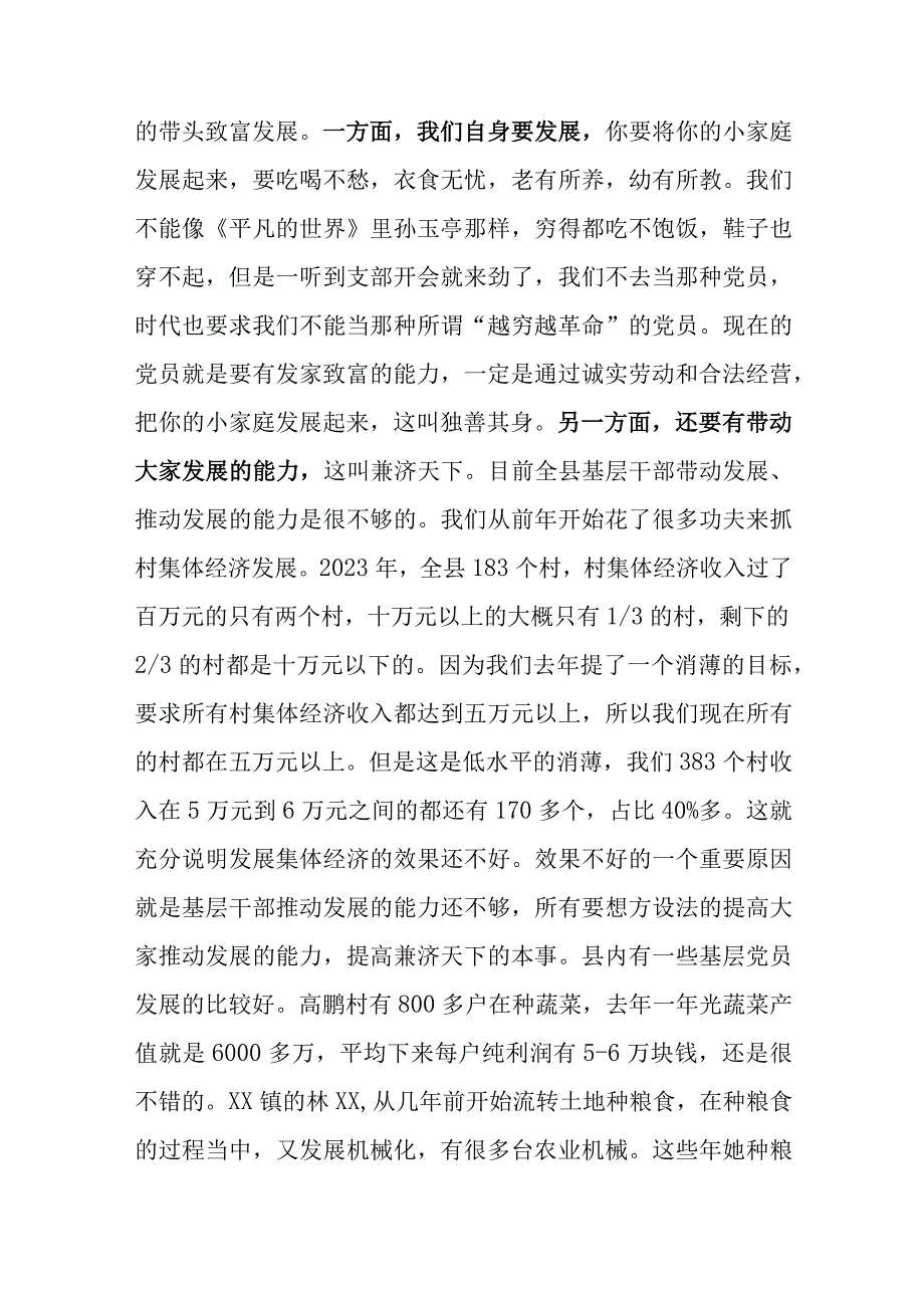 在基层党员示范培训班开班式上的讲话.docx_第2页