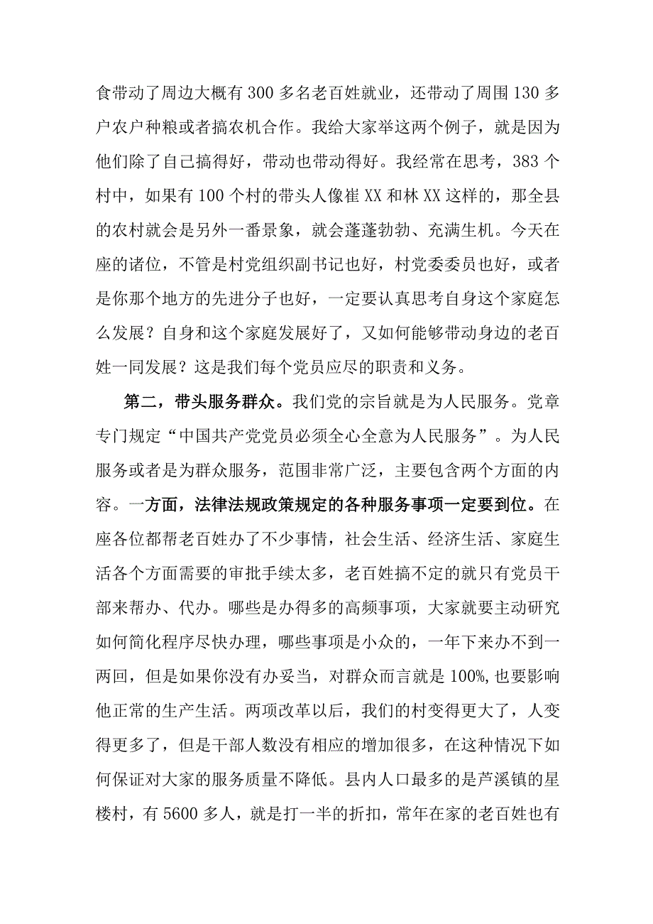 在基层党员示范培训班开班式上的讲话.docx_第3页