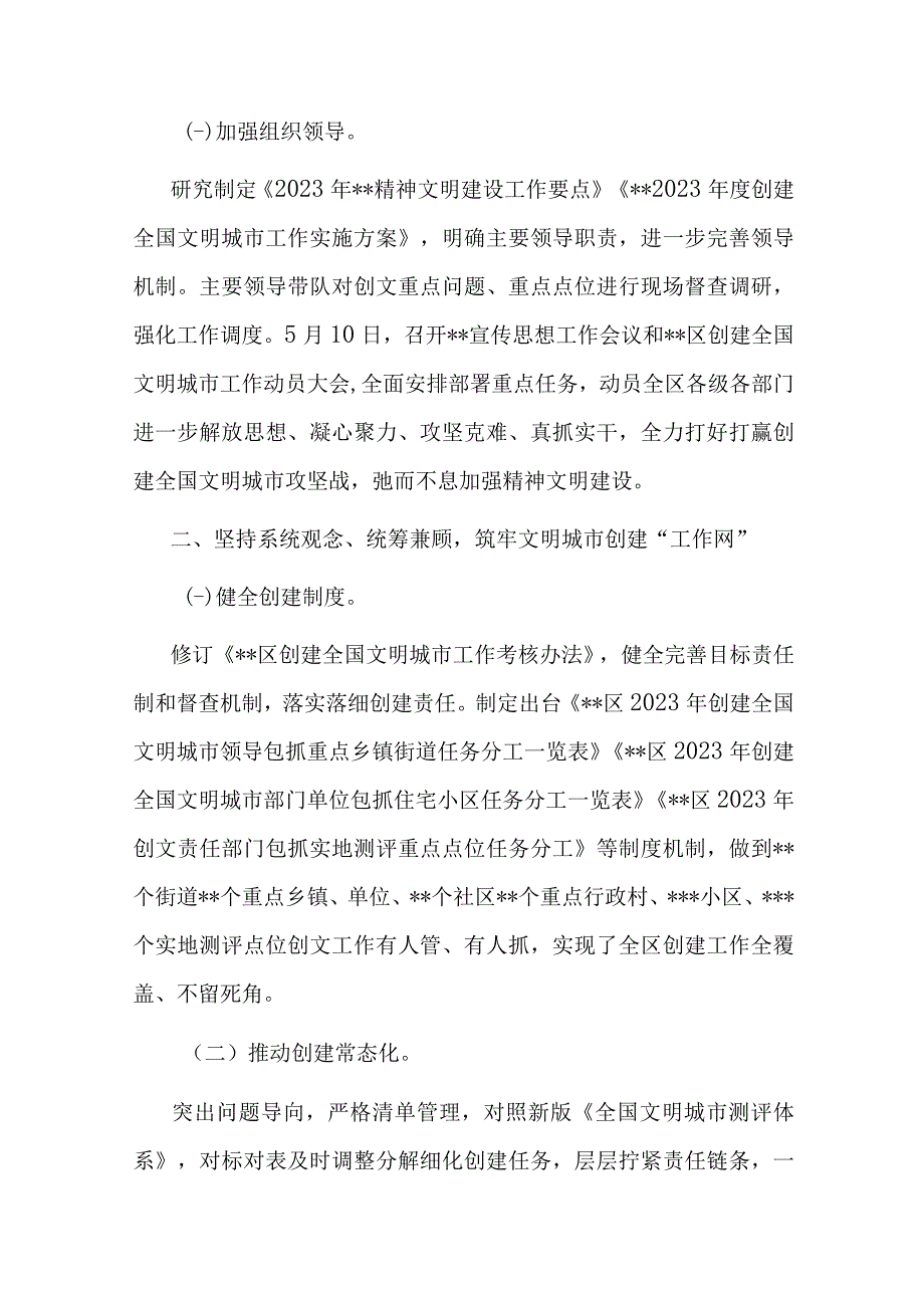 县区2022年精神文明建设暨创文工作总结(共二篇).docx_第2页