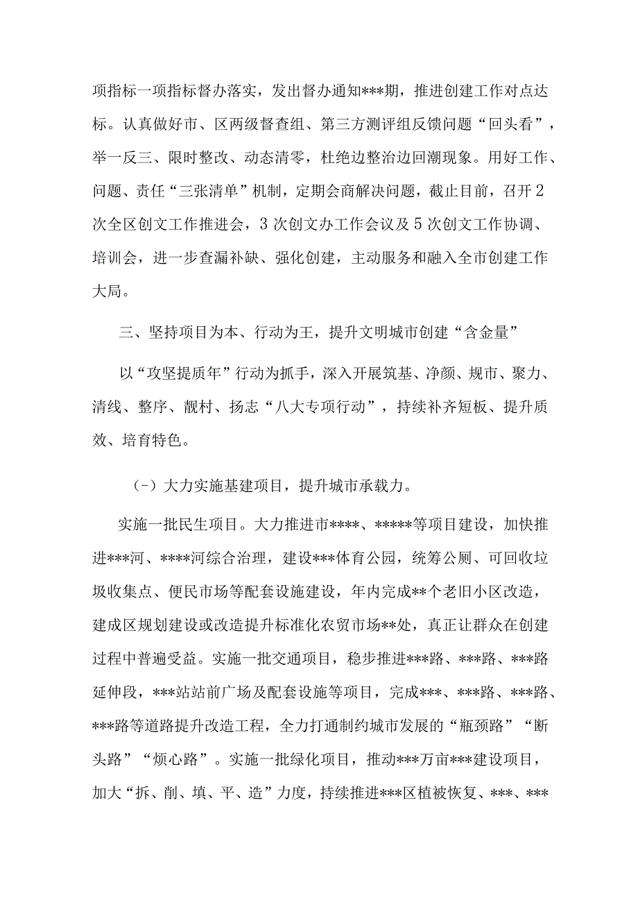 县区2022年精神文明建设暨创文工作总结(共二篇).docx_第3页