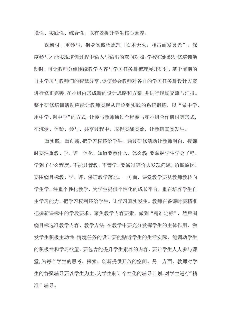 基于核心素养的“以学生为中心” 课堂教学模式探索.docx_第2页