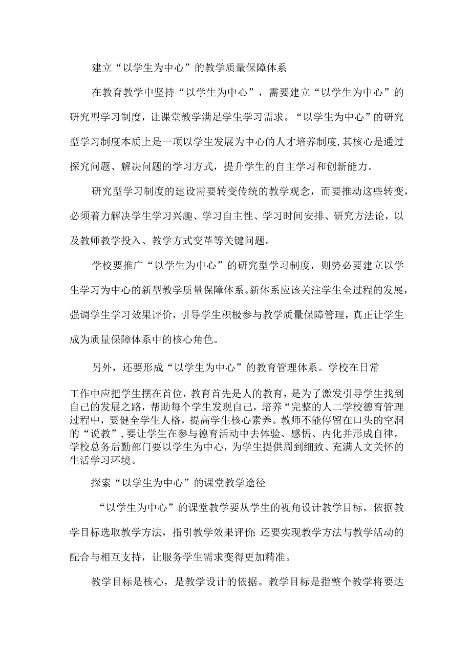 基于核心素养的“以学生为中心” 课堂教学模式探索.docx_第3页