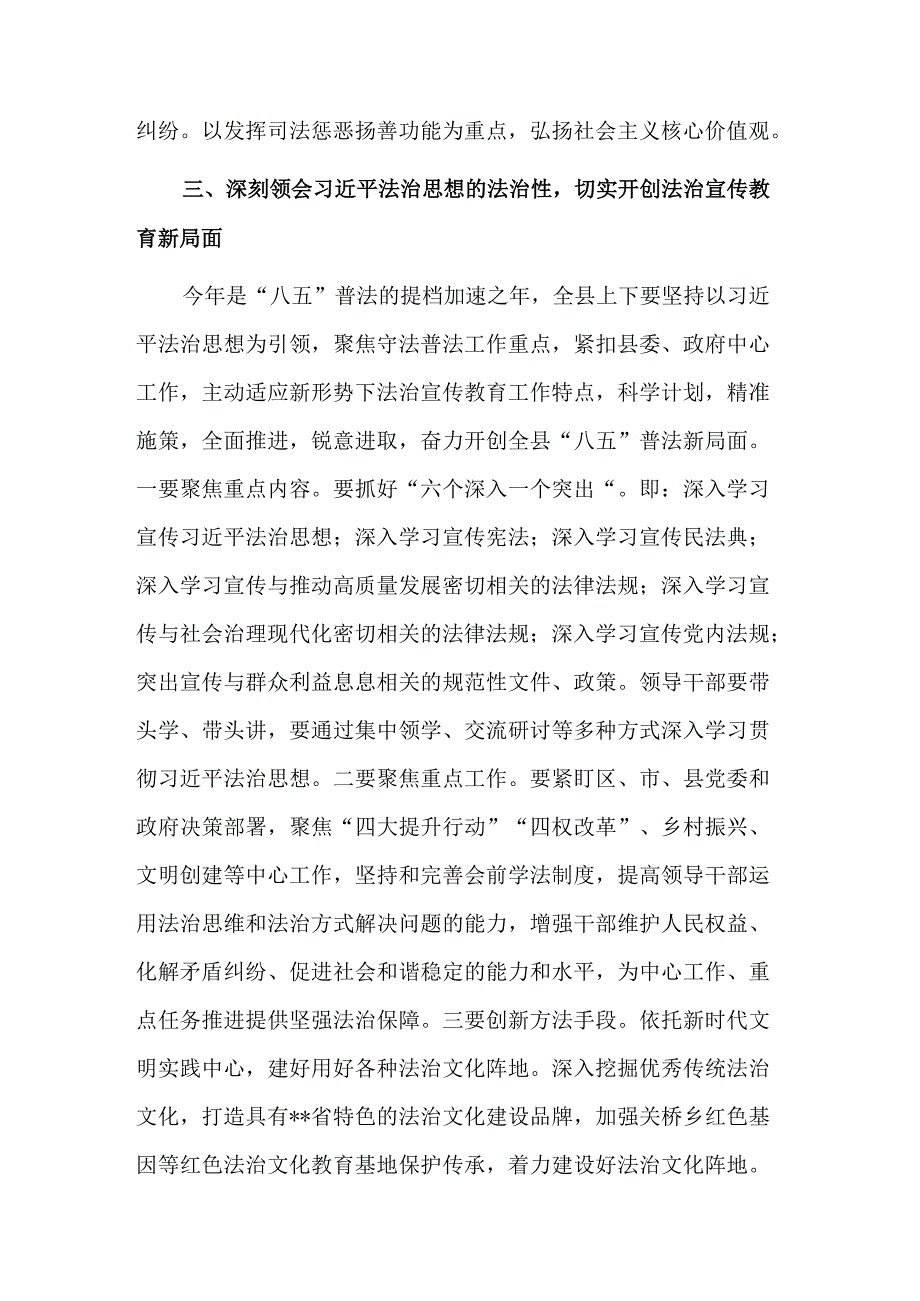 在法治思想专题学习会上的交流发言稿材料2篇.docx_第3页